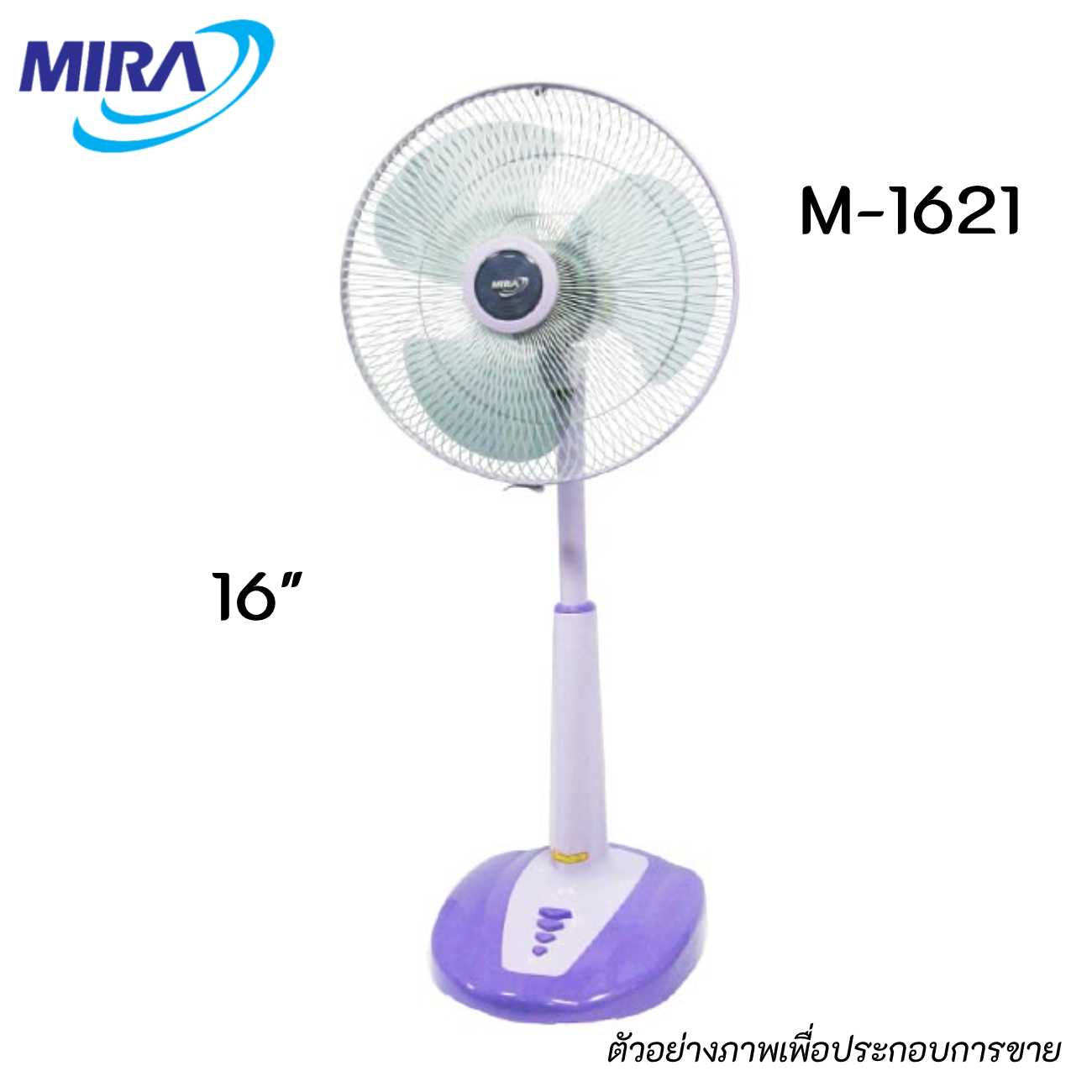 MIRA M-1621 พัดลมปรับระดับขนาด 16 นิ้ว สีม่วง